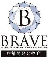 株式会社BRAVE 店舗開発と仲介