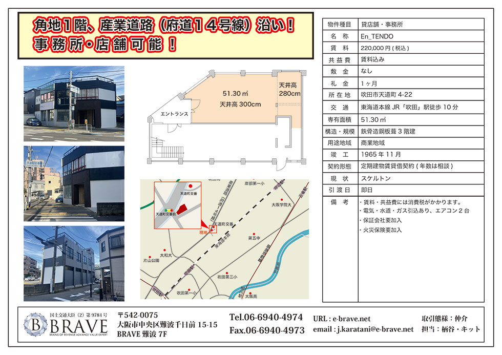 BRAVE天道町